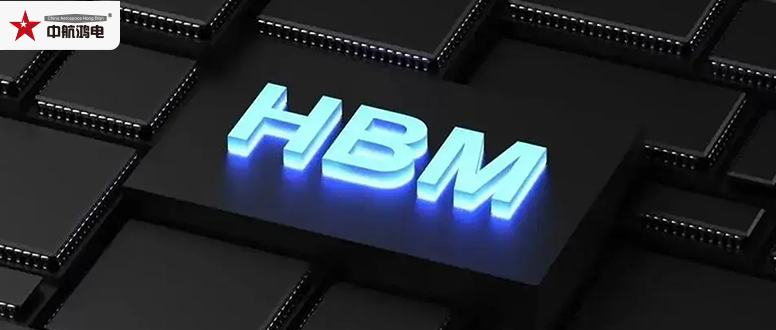 HBM芯片之爭愈演愈烈